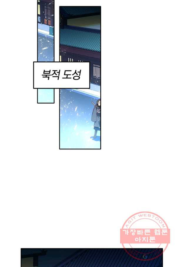 만계신주 76화 - 웹툰 이미지 40