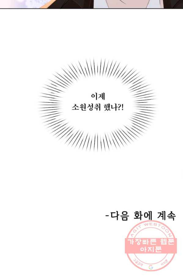 메리 수 14화 - 웹툰 이미지 59