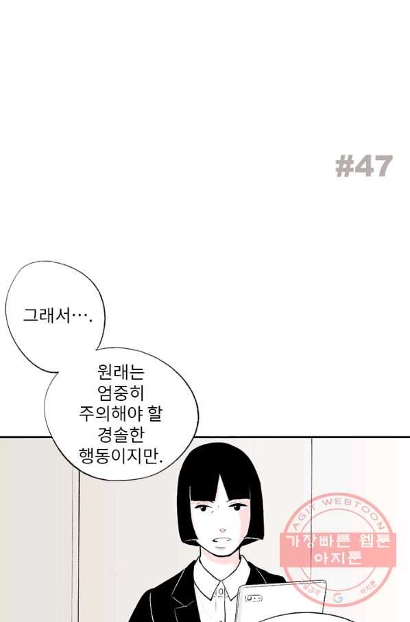 나를 기억하나요 47화 - 웹툰 이미지 2