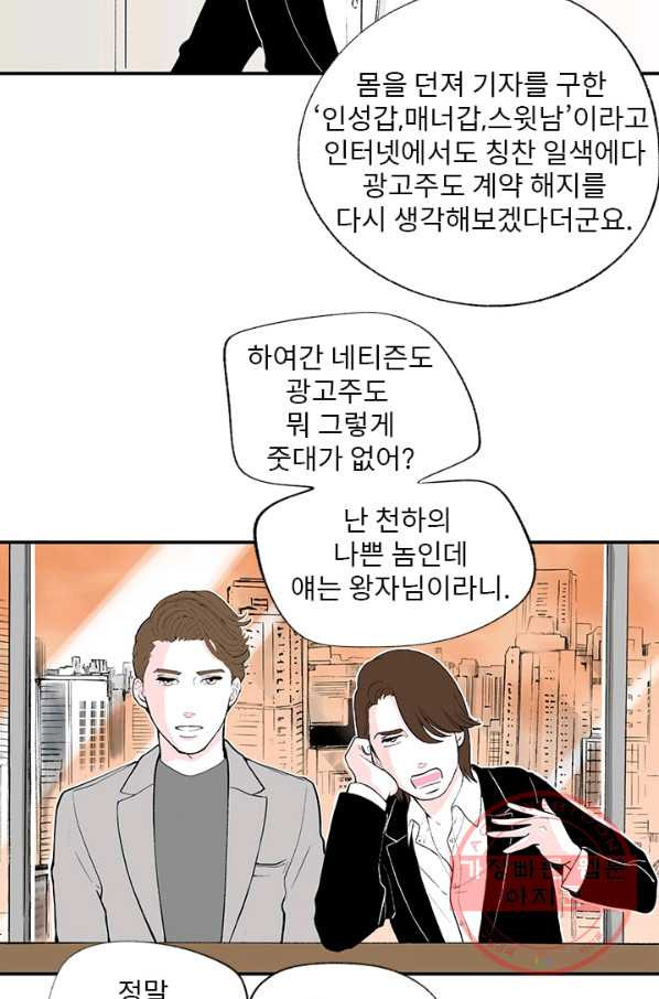 나를 기억하나요 47화 - 웹툰 이미지 3