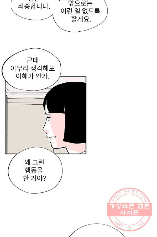 나를 기억하나요 47화 - 웹툰 이미지 4