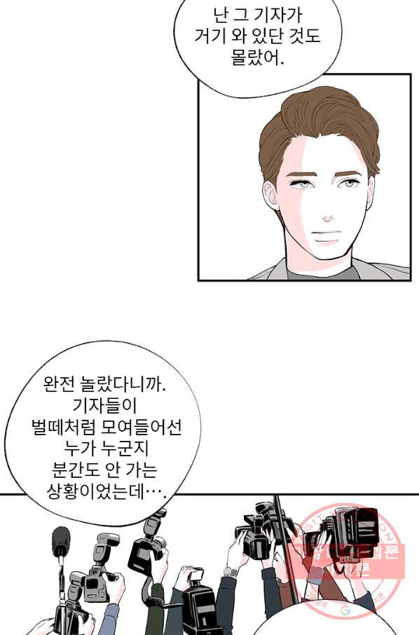 나를 기억하나요 47화 - 웹툰 이미지 5