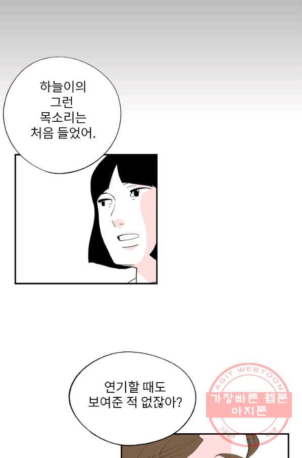 나를 기억하나요 47화 - 웹툰 이미지 9