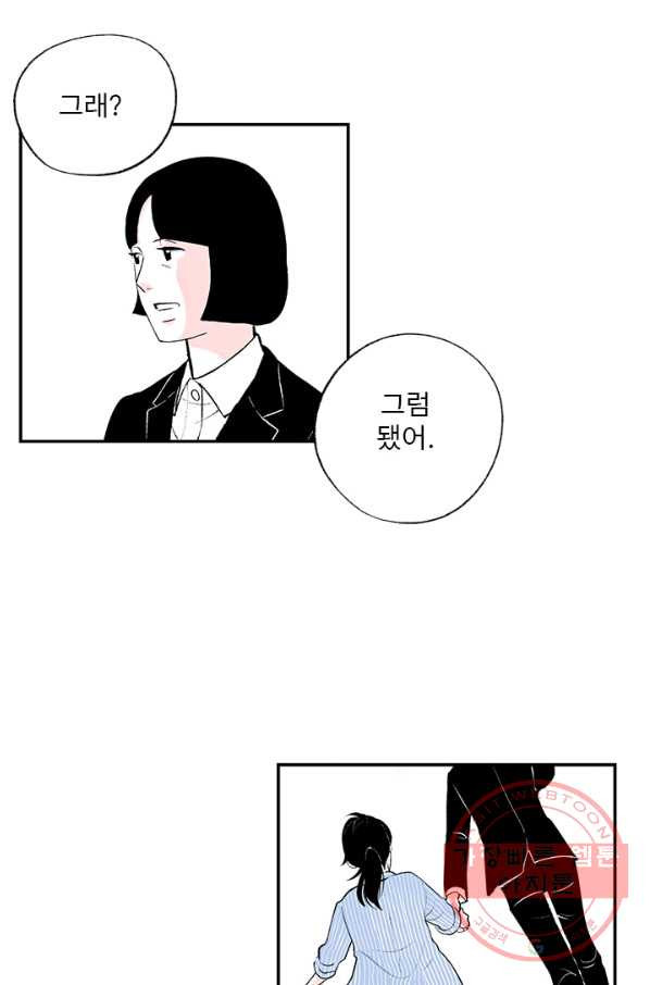 나를 기억하나요 47화 - 웹툰 이미지 12