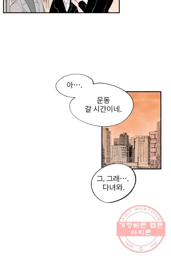 나를 기억하나요 47화 - 웹툰 이미지 19