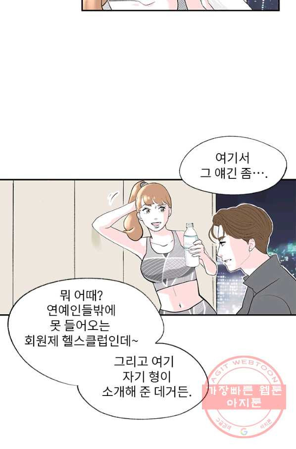 나를 기억하나요 47화 - 웹툰 이미지 26