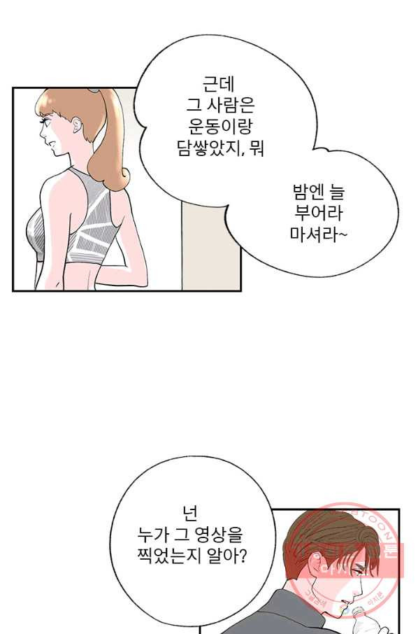 나를 기억하나요 47화 - 웹툰 이미지 27