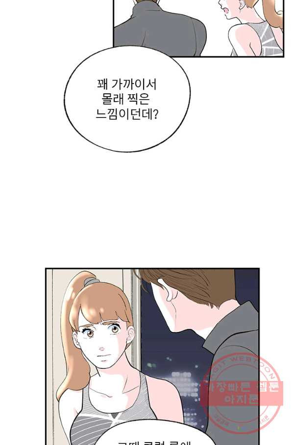 나를 기억하나요 47화 - 웹툰 이미지 29