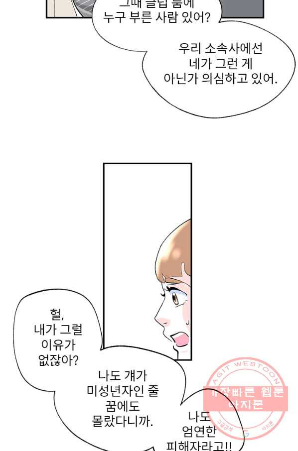 나를 기억하나요 47화 - 웹툰 이미지 30