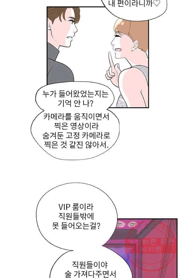 나를 기억하나요 47화 - 웹툰 이미지 32