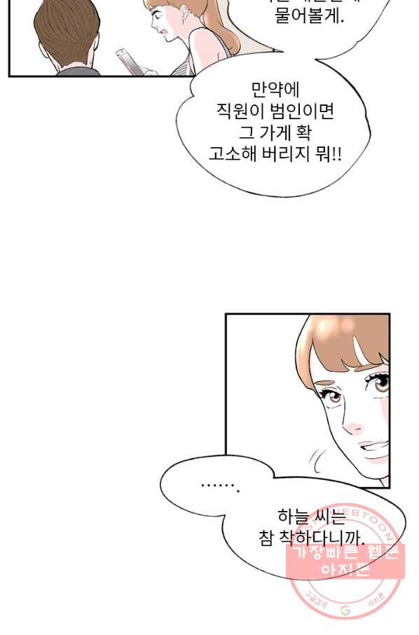 나를 기억하나요 47화 - 웹툰 이미지 35