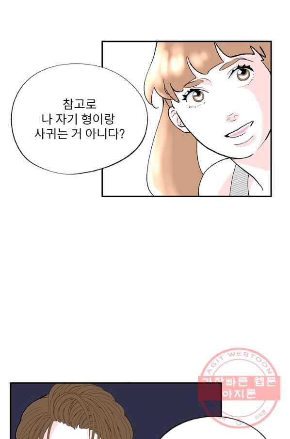 나를 기억하나요 47화 - 웹툰 이미지 38