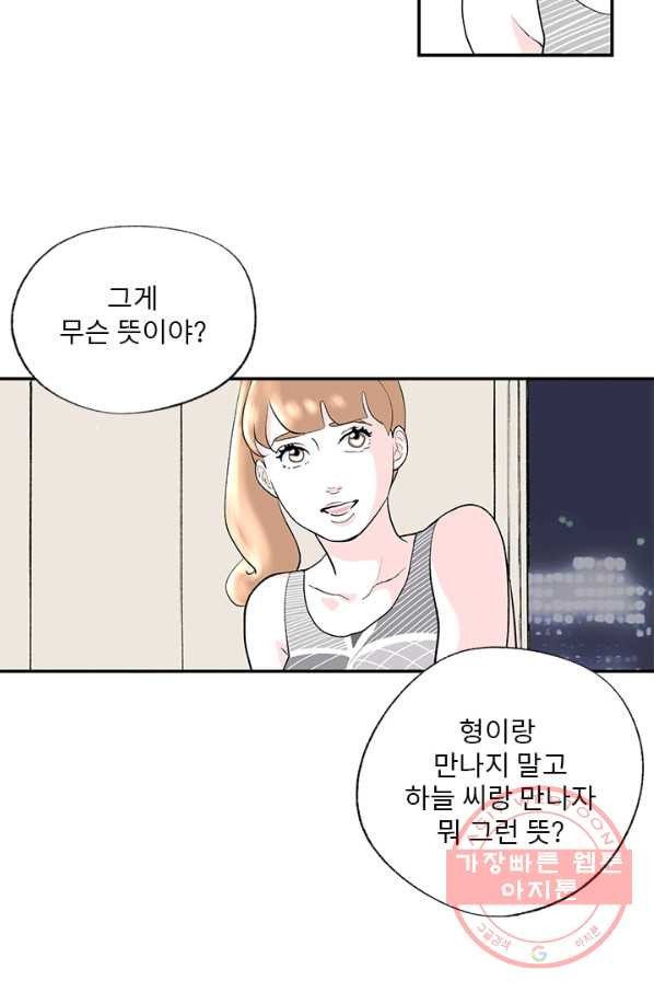 나를 기억하나요 47화 - 웹툰 이미지 40