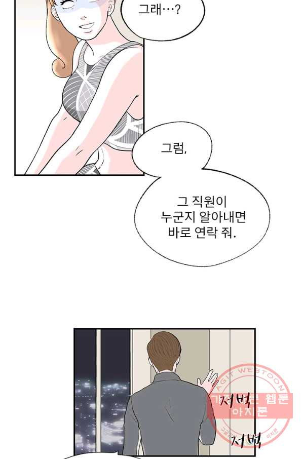 나를 기억하나요 47화 - 웹툰 이미지 43