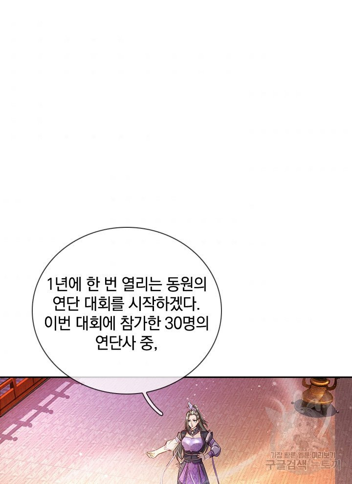 각성검신 71화 - 웹툰 이미지 4