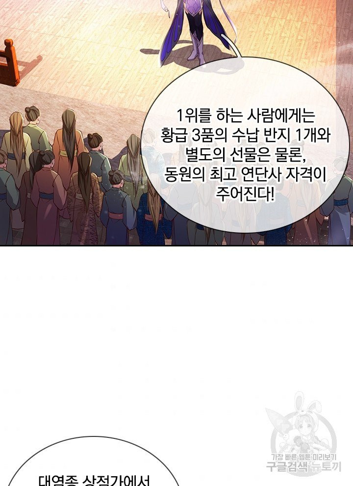 각성검신 71화 - 웹툰 이미지 5