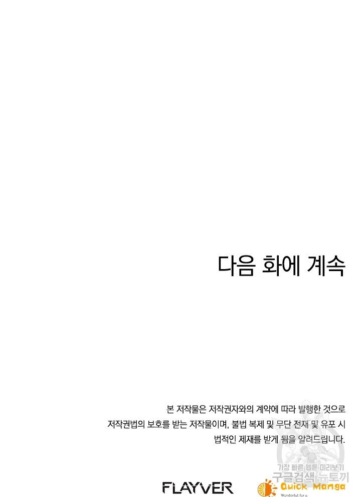 각성검신 71화 - 웹툰 이미지 79