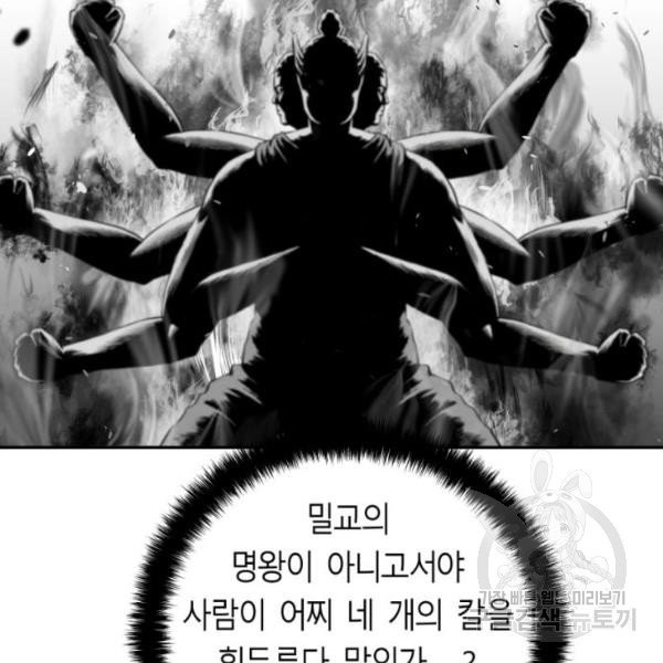 앵무살수  시즌2 17화 - 웹툰 이미지 32