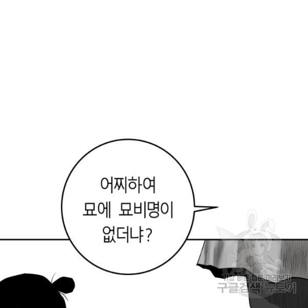 앵무살수  시즌2 17화 - 웹툰 이미지 53