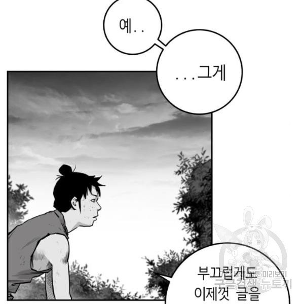 앵무살수  시즌2 17화 - 웹툰 이미지 55