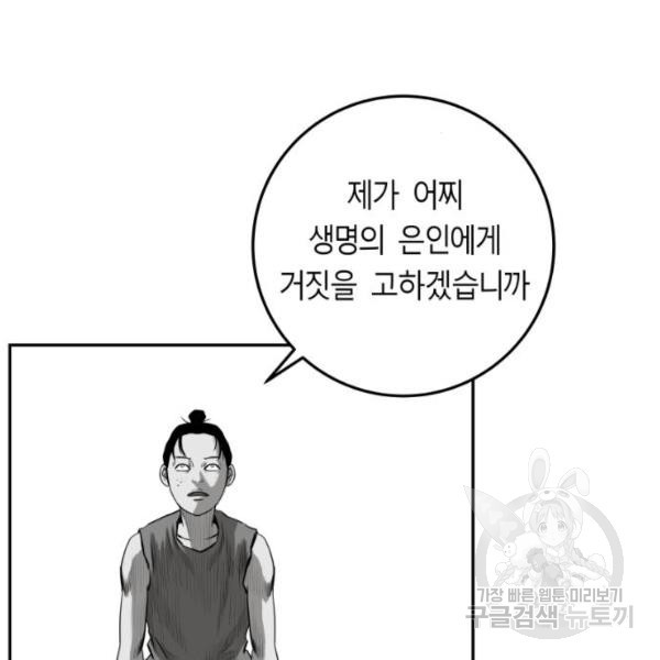 앵무살수  시즌2 17화 - 웹툰 이미지 67