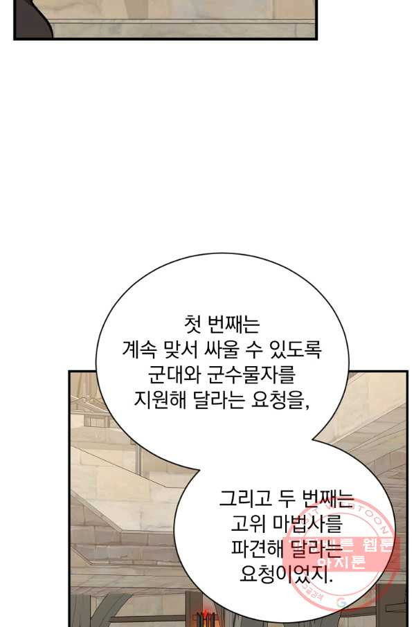 8클래스 마법사의 회귀 29화 - 웹툰 이미지 31