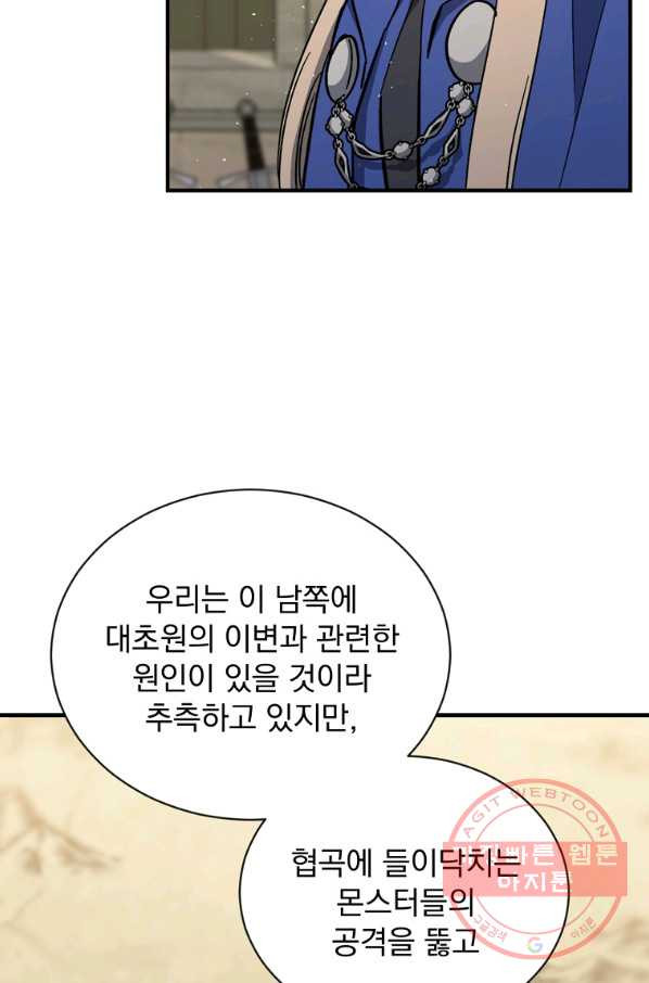 8클래스 마법사의 회귀 29화 - 웹툰 이미지 60