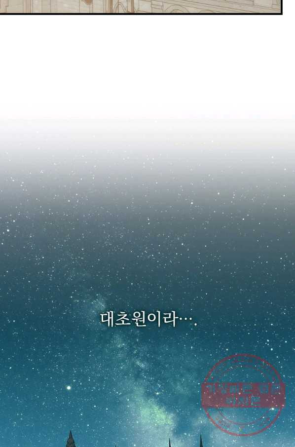 8클래스 마법사의 회귀 29화 - 웹툰 이미지 71