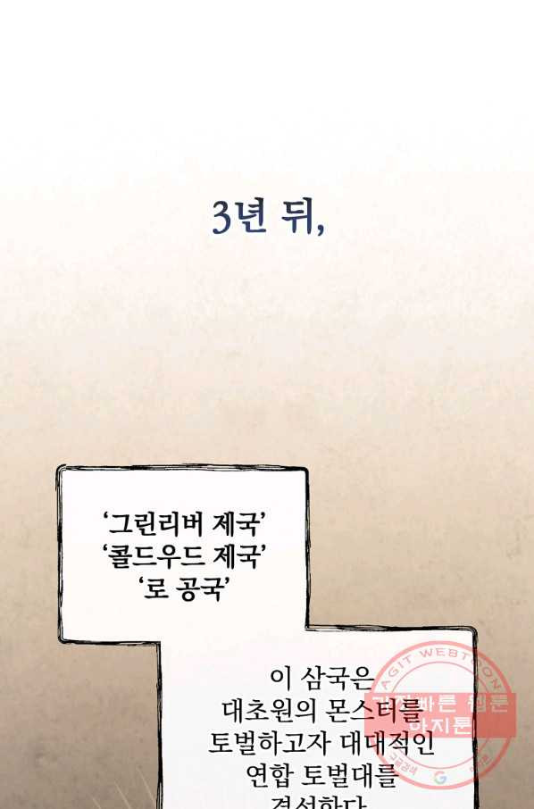 8클래스 마법사의 회귀 29화 - 웹툰 이미지 78