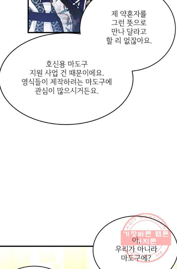 모시던 아가씨가 도련님이 되어버렸다 66화 - 웹툰 이미지 6