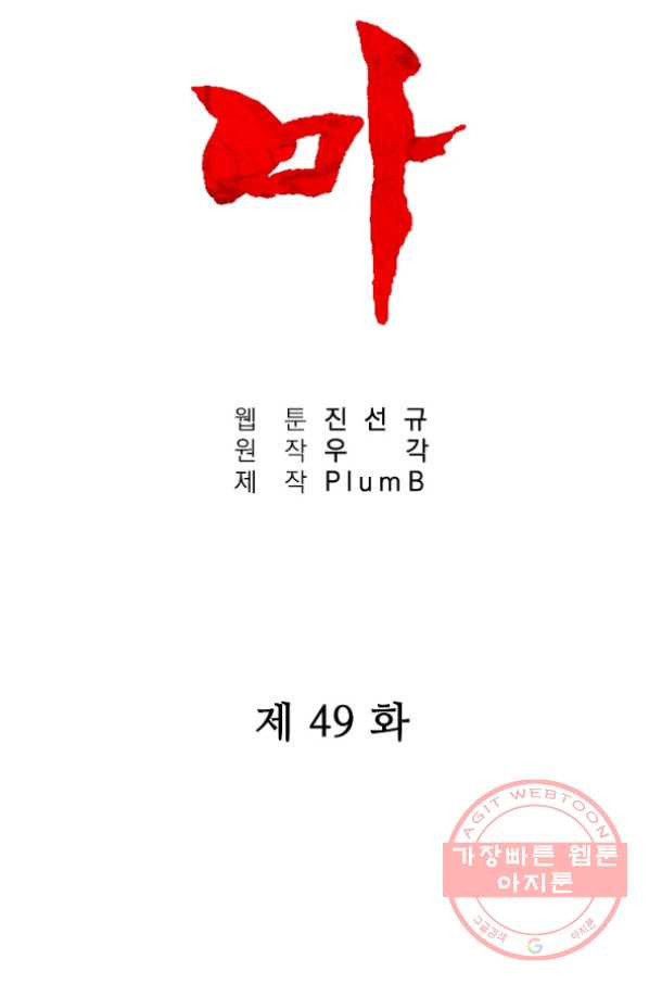 화산권마 49화 - 웹툰 이미지 8