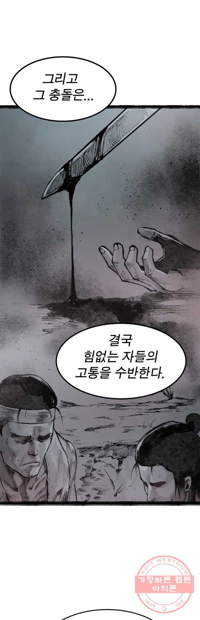 강호표사 69화 - 웹툰 이미지 35