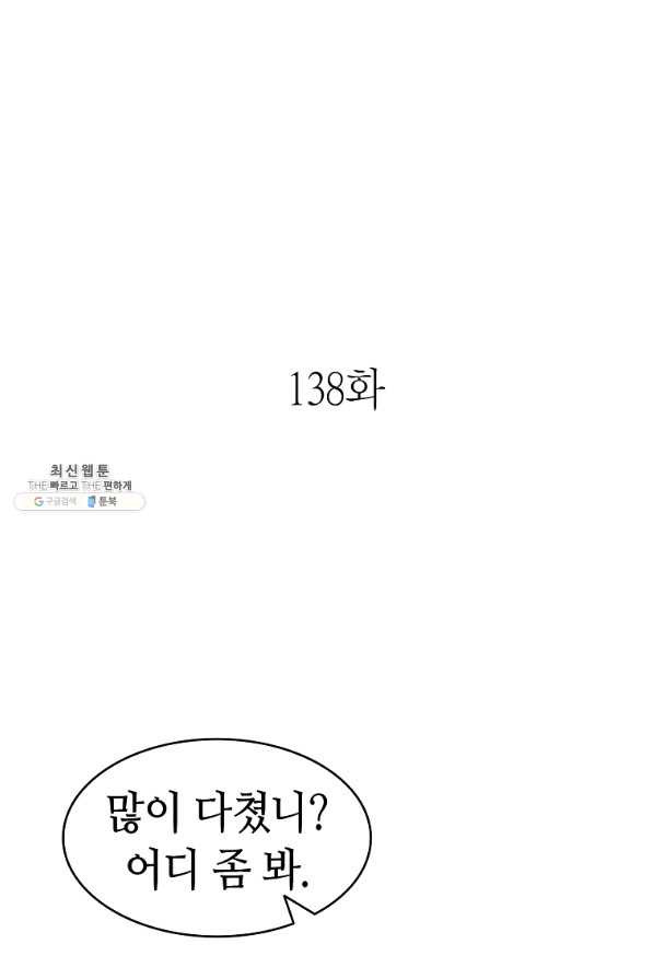 환골탈태 138화 - 웹툰 이미지 6