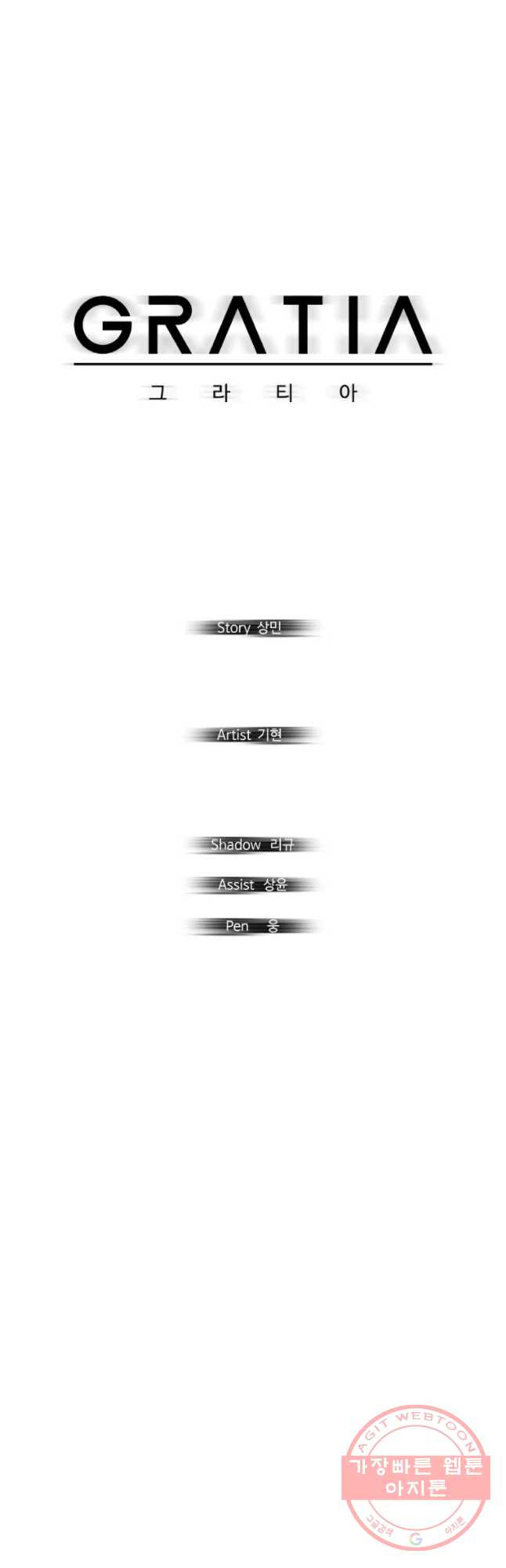 그라티아 [시즌2] 133화 - 웹툰 이미지 18