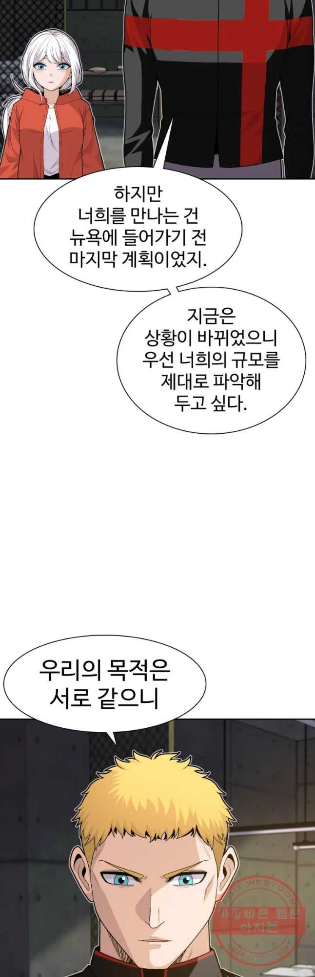 그라티아 [시즌2] 133화 - 웹툰 이미지 23