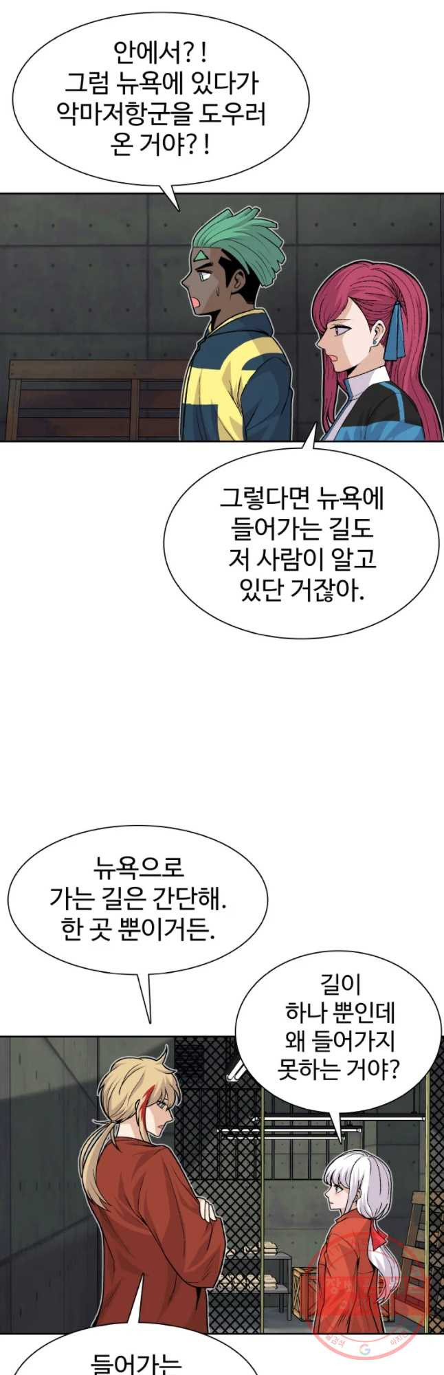 그라티아 [시즌2] 133화 - 웹툰 이미지 38