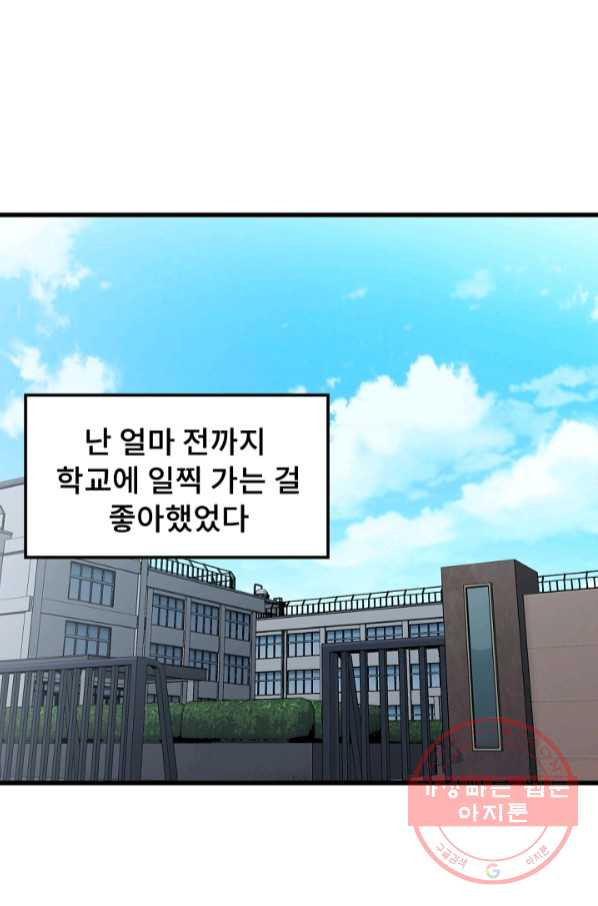 아싸가 알아버렸다 47화 - 웹툰 이미지 16