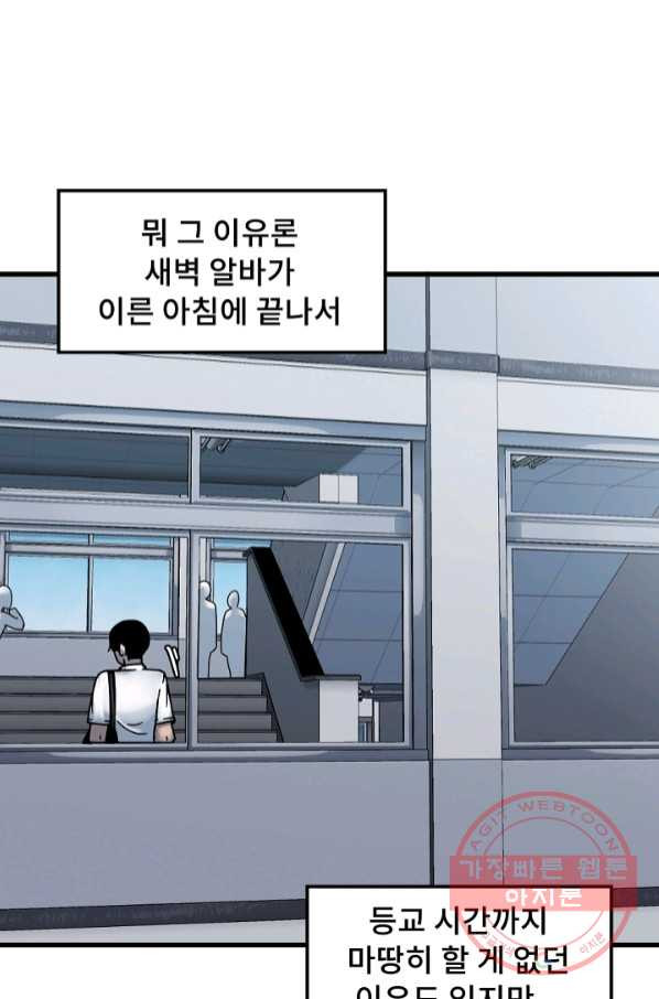 아싸가 알아버렸다 47화 - 웹툰 이미지 19