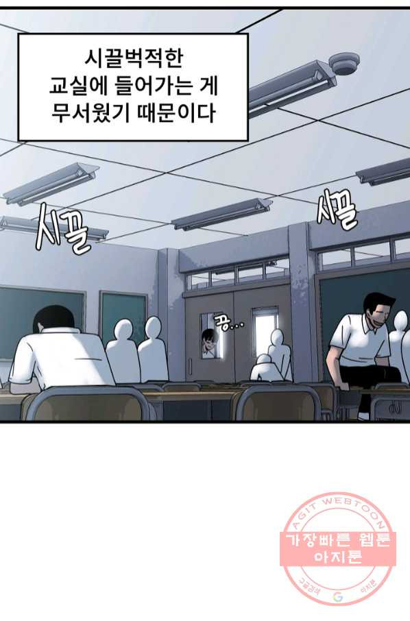 아싸가 알아버렸다 47화 - 웹툰 이미지 22