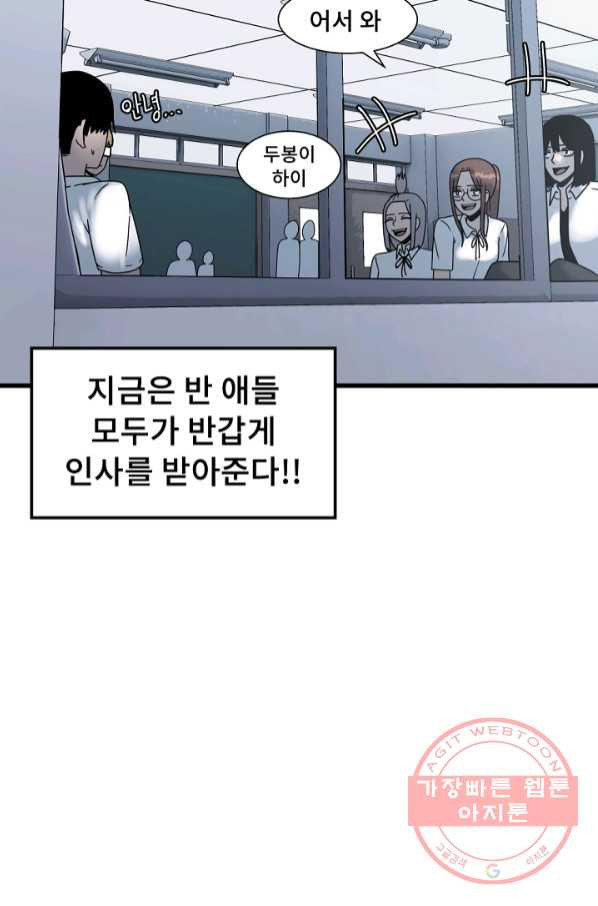 아싸가 알아버렸다 47화 - 웹툰 이미지 29