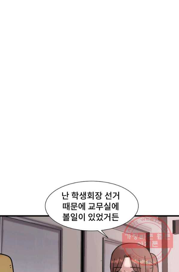 아싸가 알아버렸다 47화 - 웹툰 이미지 48