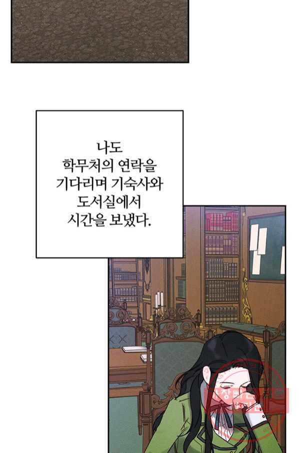 우선 남동생부터 숨기자 22화 - 웹툰 이미지 3