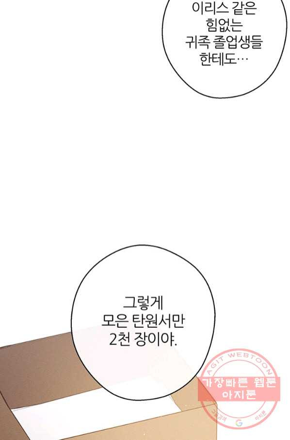 우선 남동생부터 숨기자 22화 - 웹툰 이미지 15