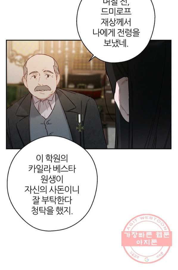 우선 남동생부터 숨기자 22화 - 웹툰 이미지 53