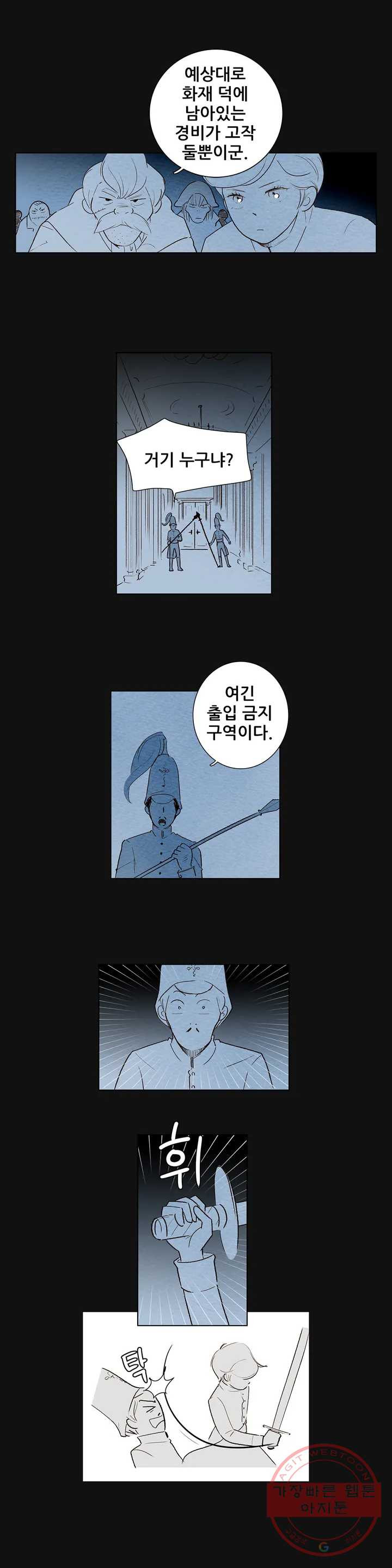 안나 이야기 안나 이야기 25화 - 웹툰 이미지 5