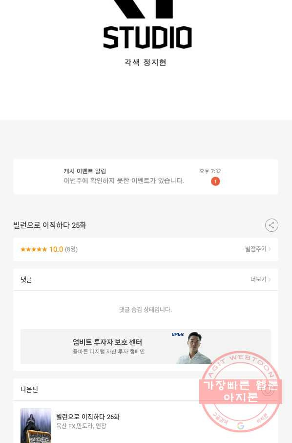 빌런으로 이직하다 25화 - 웹툰 이미지 66