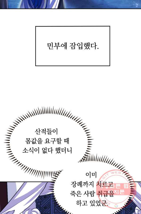 이세계의 지존 플레이어 14화 - 웹툰 이미지 24