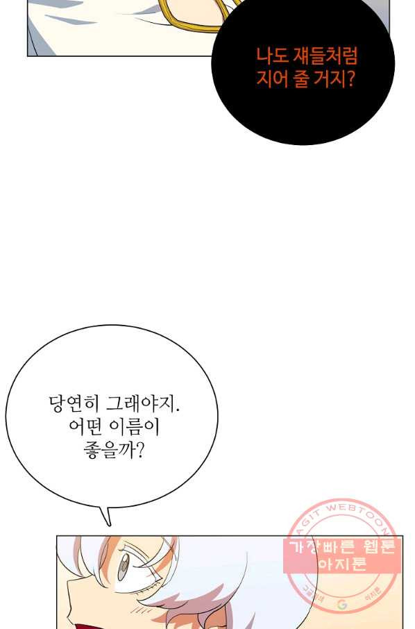 정령의 펜던트 120화 - 웹툰 이미지 73