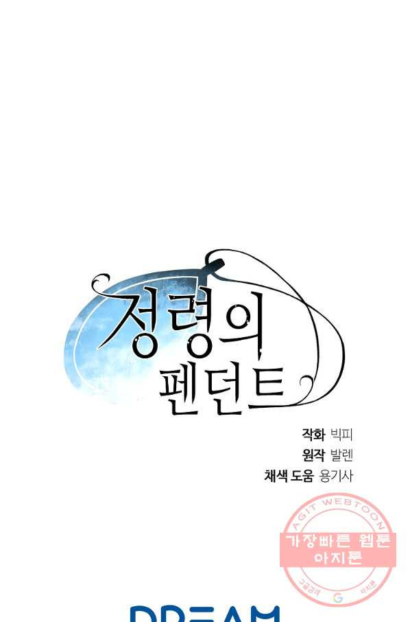 정령의 펜던트 120화 - 웹툰 이미지 85