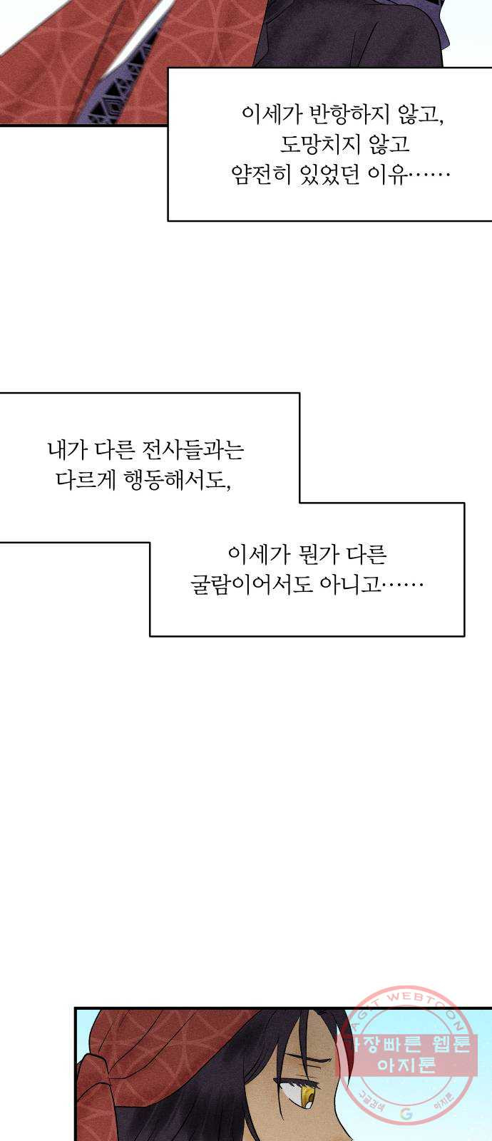 사막에 핀 달 22. 선택(6) - 웹툰 이미지 37